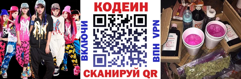 Codein напиток Lean (лин) Новотитаровская